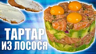 НЕЖНЕЙШИЙ Тартар из ЛОСОСЯ с авокадо!