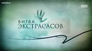 Битва экстрасенсов!!! 2018