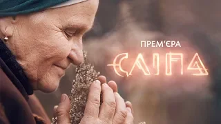 Премьера! Смотрите мистический сериал Слепая от СТБ – 24 февраля 2020