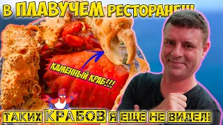 Рест в открытом море и море крабов!