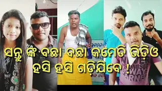 Santu nka bacha bacha Tik Tok | Odia trending video | Odia funny videos