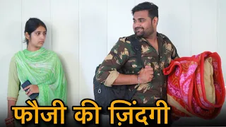 फौजी की ज़िन्दगी | Emotional Lovestory | Fauji | Himanshu Darolia