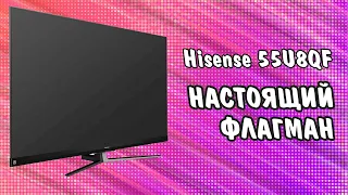 📺Обзор телевизора HiSense 55U8QF / НАСТОЯЩИЙ ФЛАГМАН?/ Подробный тест ULED👀 [Smart TV]