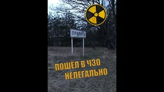 Нелегальный Летний поход 2020 в Чернобыль. Illegal summer trip in chernobyl