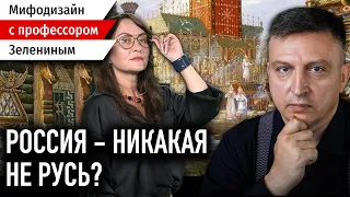 Зачем Россия украла Русь у Украины и Беларуси? / Мифодизайн №26