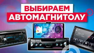 Как выбрать автомагнитолу / Топ моделей