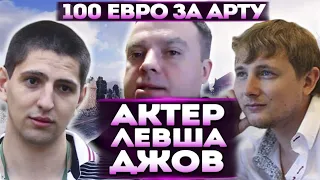 Актер, Левша и Джов играют взводом! Лучшие моменты!