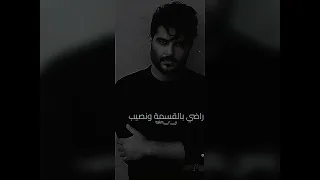 ناصيف زيتون - راضي بالقسمة ونصيب | بالذكاء الاصطناعي🔥2023