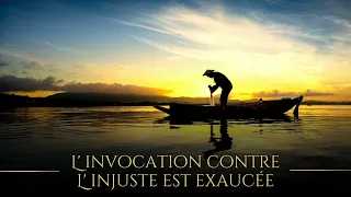 L'invocation contre l'injuste est exaucé