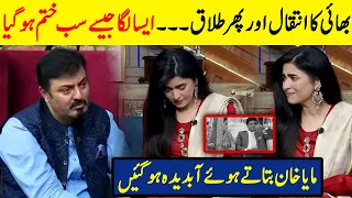 Maya Khan Got Emotional During Interview with Nauman Ijaz