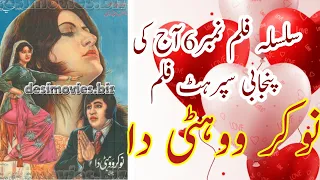 Silsila film no 6 film Naukar wohti da نوکر ووہٹی دا box Office  report asiya Munawar Zareef