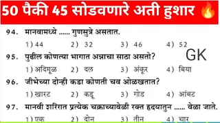 Gk Questions Marathi 2023 Gk in Marathi Talathi Bharti previous year question paper Police Bharti 🔥🔥