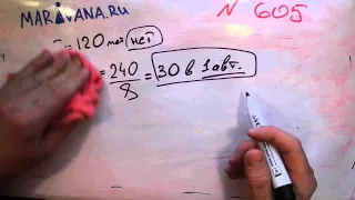 Зубарева Мордкович Задача номер 605 Учебник математики 5 класс (решение и ответ). Решебник