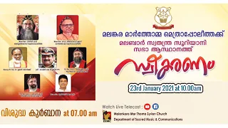 MALABAR INDEPENDENT SYRIAN CHURCH | HOLY COMMUNION & FELICITATION MEETING OF MAR THOMA METROPOLITAN