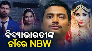 ACF Soumya Ranjan death case: NBW issued against wife, former Gajapati DFO and cook || KalingaTV