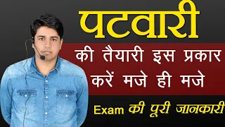 Patwari 2023 News update Rajasthan patwari Exam की तैयारी कैसे करें सुभाष चारण सर GK subhash charan