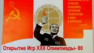 Открытие XXII Олимпийских Игр  Л.И.Брежнев