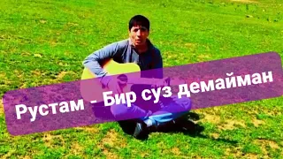 Rustam gitarist - Bir so'z demayman ! (G'iybatchilarga)