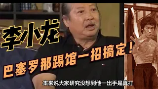 成龍說李小龍沒他厲害，而洪金寶說李小龍拍戲順手滅了當地所有空手道館#李小龍#洪金寶#成龍