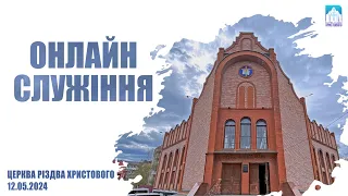 Недільне онлайн служіння церкви "Різдва Христового" м.Бердичів 12.05.2024р.