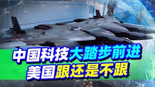 繼南天門計劃後，中航工業又亮出了殲20“高達”，美國跟還是不跟