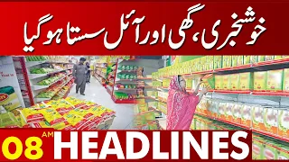 Ghee Aur Oil Sasta | 08:00 AM Headlines | 26 May 2023 | Lahore News HD