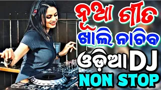 Odia Dj Songs Non Stop 2024 New Dj Odia Songs Hard Bass Odia Songs Dj Remix 2024