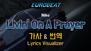 【Eurobeat】 Niko / Livin' On A Prayer 가사&번역【Lyrics, Initial D, 유로비트】