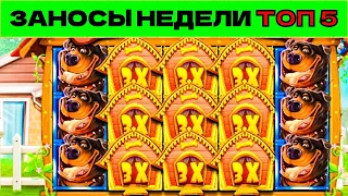 ДИКИЕ ЗАНОСЫ НЕДЕЛИ. Занос х1000. ТОП 5 крупных выигрышей за неделю. PRO$100 casino. Выпуск №9