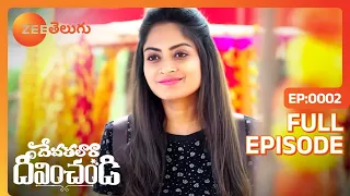 Devathalaara Deevinchandi - దేవతలారా దీవించండి - Telugu Serial - EP 2 - Chaitra - Zee Telugu