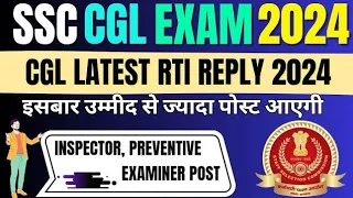 SSC CGL 2024 vacancy latest rti reply I SSC CGL में VACANCY ज्यादा आएगी