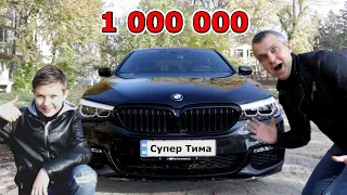 ПОДАРИЛ папе НОВУЮ МАШИНУ на 1 000 000 подписчиков!