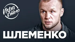 КОНСТИТУЦИЯ, СТАЛИН, ПАТРИОТИЗМ И РОССИЯ БЕЗ АЛКОГОЛЯ | Шлеменко