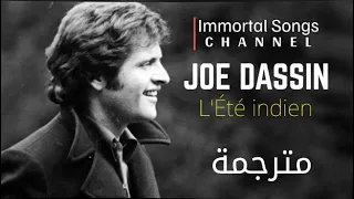 L'Été indien  - Joe Dassin مترجمة إلى العربية