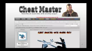 Cheat-Master.ru  Баги, читы, Аккаунты !