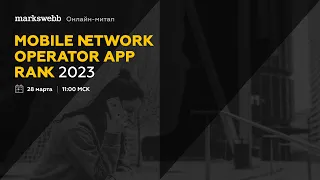 Mobile Network Operator App Meetup 2023