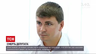 Новини України: поліція озвучила попередні версії смерті народного депутата Антона Полякова