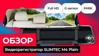 SLIMTEC M4 Plain зеркало регистратор обзор / ТОП видеорегистраторы 2022 | Лучшие регистраторы 2022