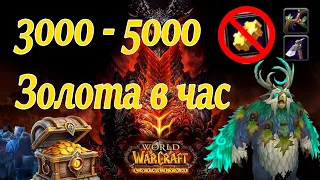 Фарм золота на руді і траві WoW Cataclysm