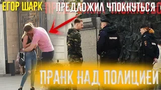 Егор Шарк ПРАНК НАД ПОЛИЦИЕЙ. ШКОЛА ПИКАПА ОТ ЕГОРА.