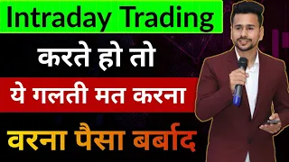 4 Intraday Trading Mistakes | Stock market | Share market | Trading | Zerodha