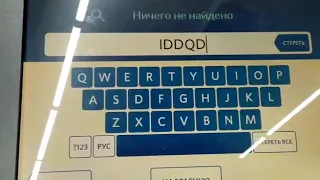 ЛОХОТРОН DOOM на терминале Quivi!!!