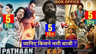 Pathan Vs KGF 2 Vs Bahubali 2 box office collection #pathan #kgf 2 #baahubali 2 8th day collection