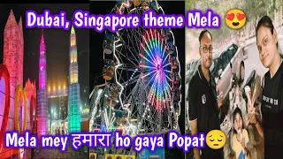 Dubai,Singapore Valley Mela Noida mein😍|Mela mein kyu hua hamara Popat 😔|बचपन ki यादें ताजा हो गई |