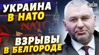 Украина вступает в НАТО, на Белгород летят бомбы, пропаганда сдулась - Марк Фейгин