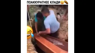 Мне неудобно😆⚰️ #shorts #юмор #приколы #похороны #гроб #аккуратность