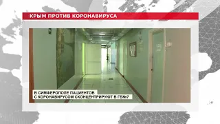 Городская больница №7 в Симферополе станет госпиталем для пациентов с коронавирусом