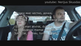 [lyrics] ПАПА И ДОЧКА - Мама дурю [LIETUVIŠKAI]