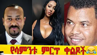 TIK TOK - Ethiopian Funny videos | Tik Tok & Vine video compilation #15