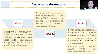 3. ТРУДНОСТИ ДИАГНОСТИКИ НЕЙРОФИБРОМАТОЗА 1 ТИПА У РЕБЕНКА